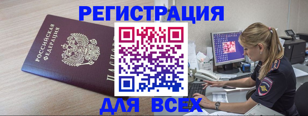 прописка регистрация в Шали