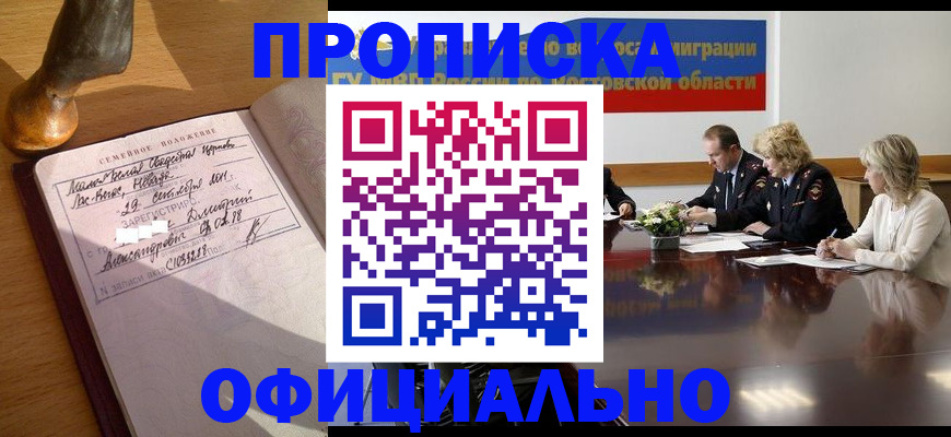 прописка гарантия в Шали